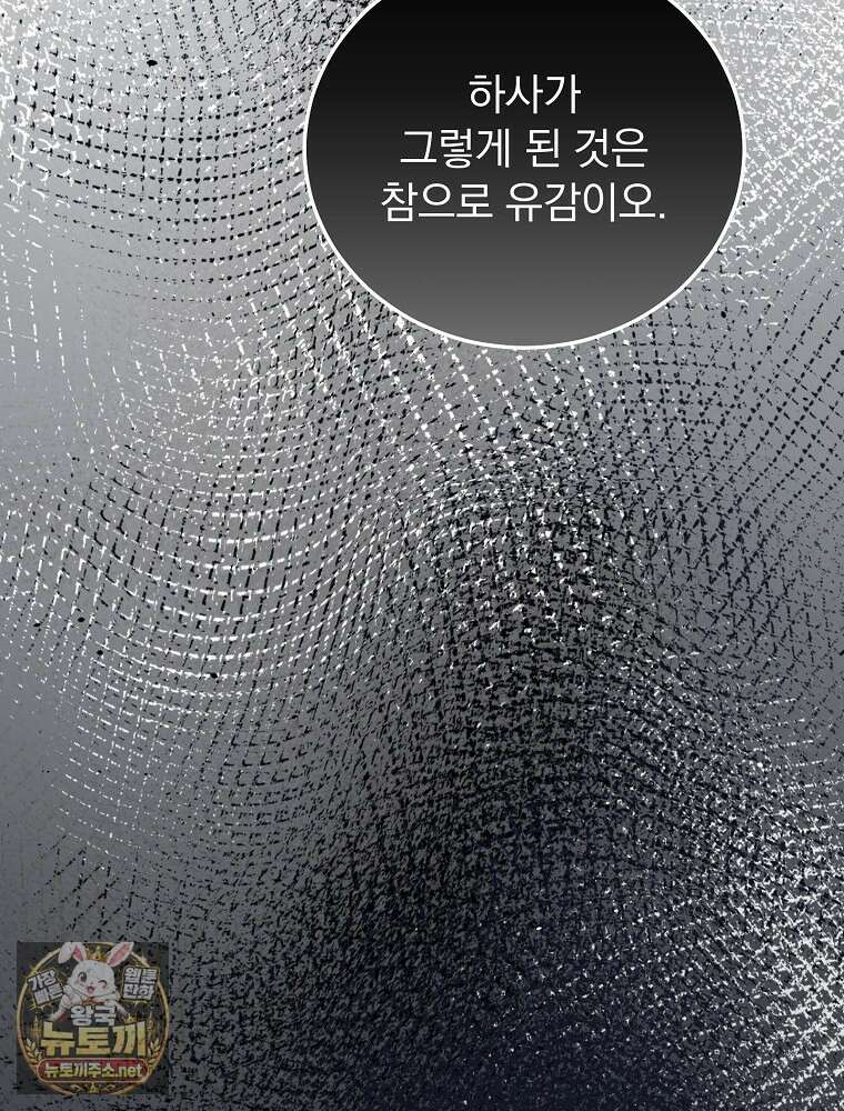 저는 모르는 일이니 헤어질까요, 폐하? 78화 99