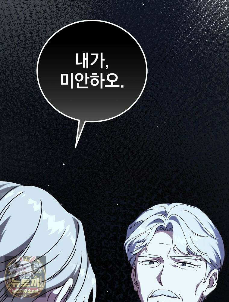 저는 모르는 일이니 헤어질까요, 폐하? 78화 100