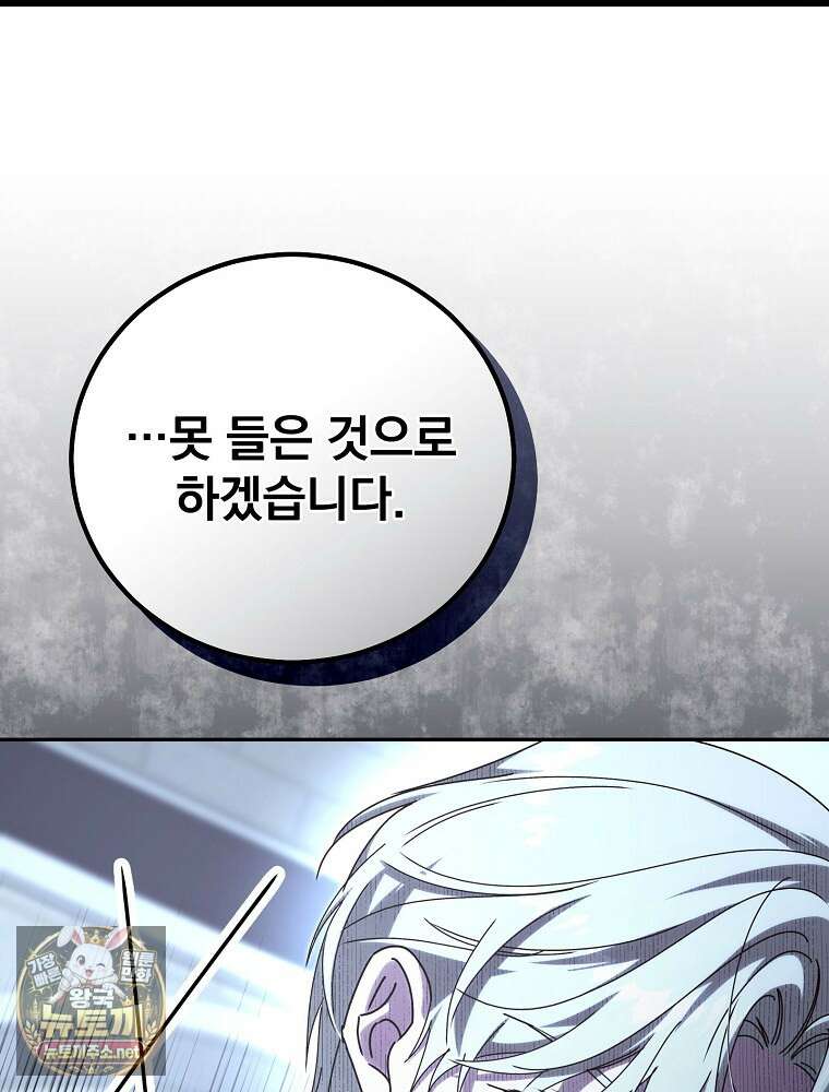 저는 모르는 일이니 헤어질까요, 폐하? 78화 102