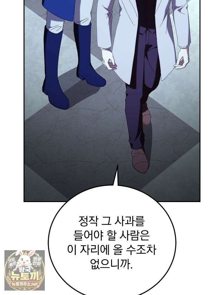 저는 모르는 일이니 헤어질까요, 폐하? 78화 105