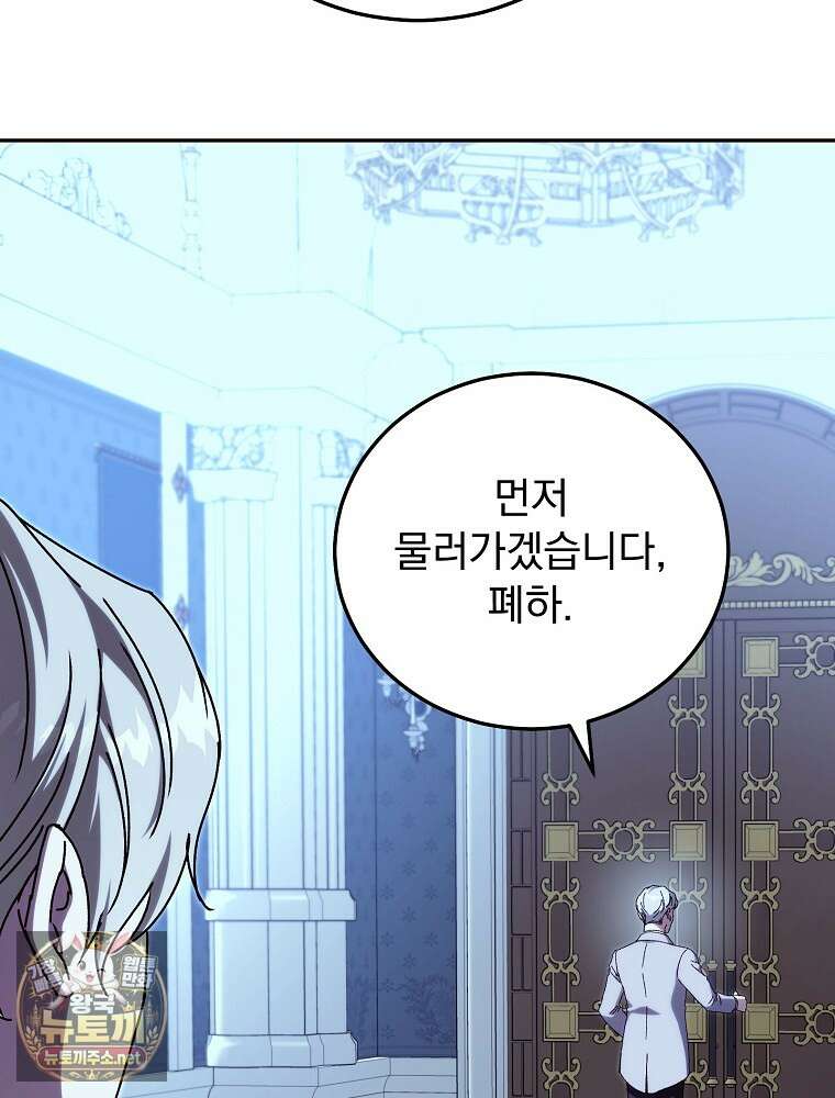 저는 모르는 일이니 헤어질까요, 폐하? 78화 106