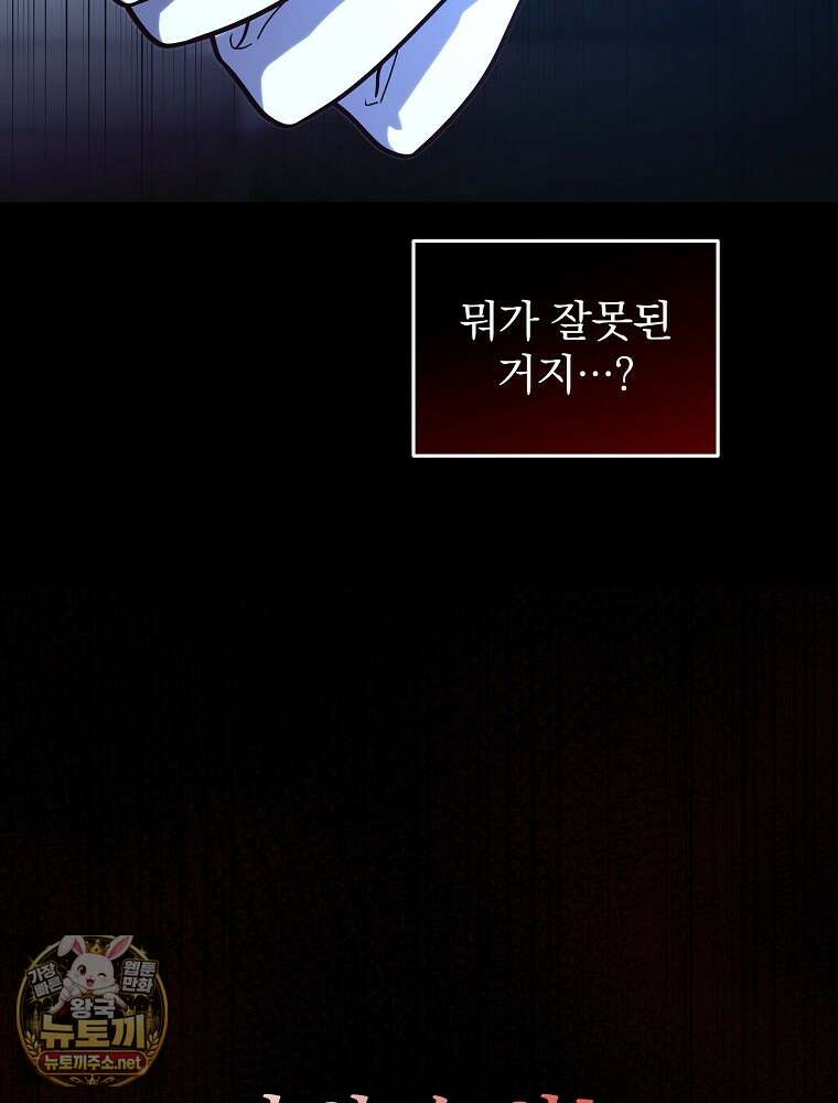 저는 모르는 일이니 헤어질까요, 폐하? 78화 109
