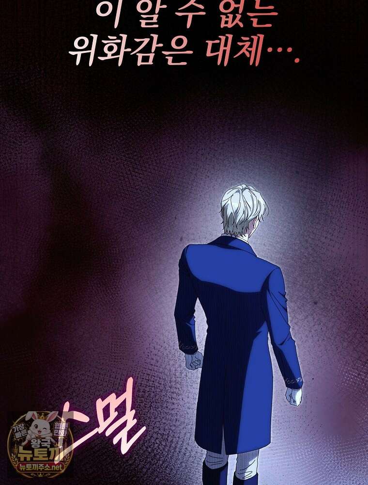 저는 모르는 일이니 헤어질까요, 폐하? 78화 110