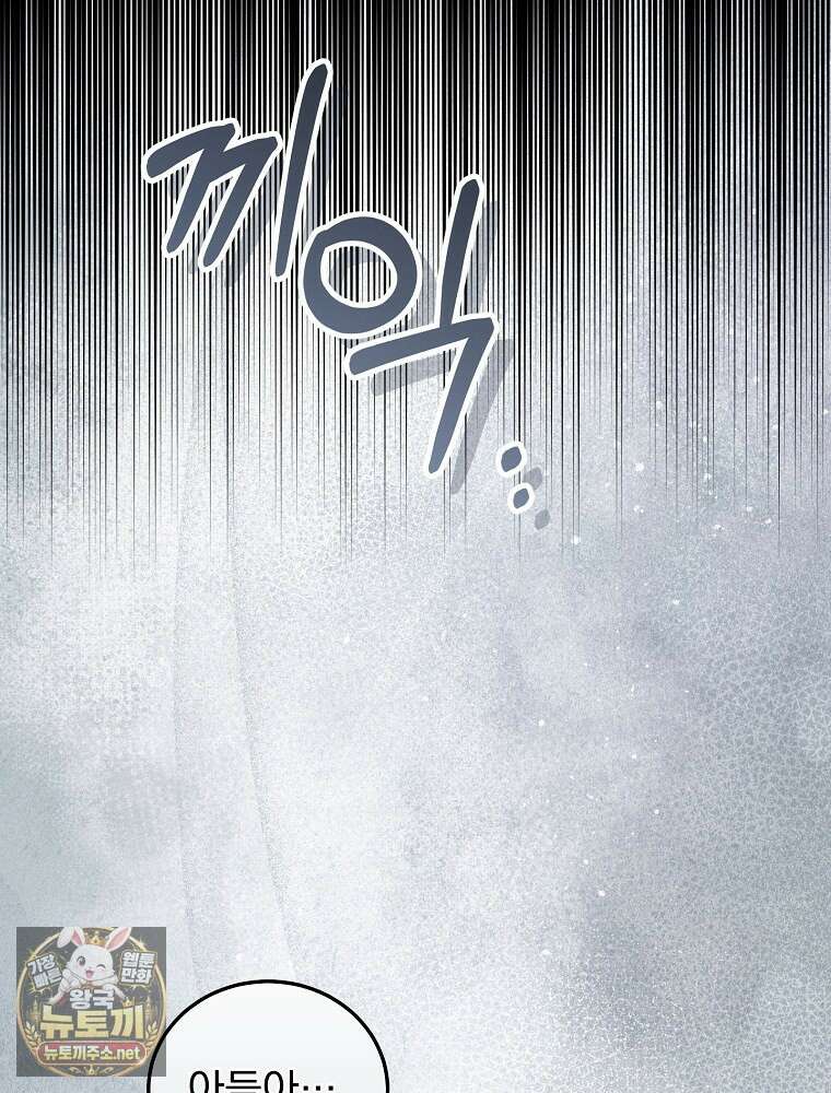 저는 모르는 일이니 헤어질까요, 폐하? 78화 112