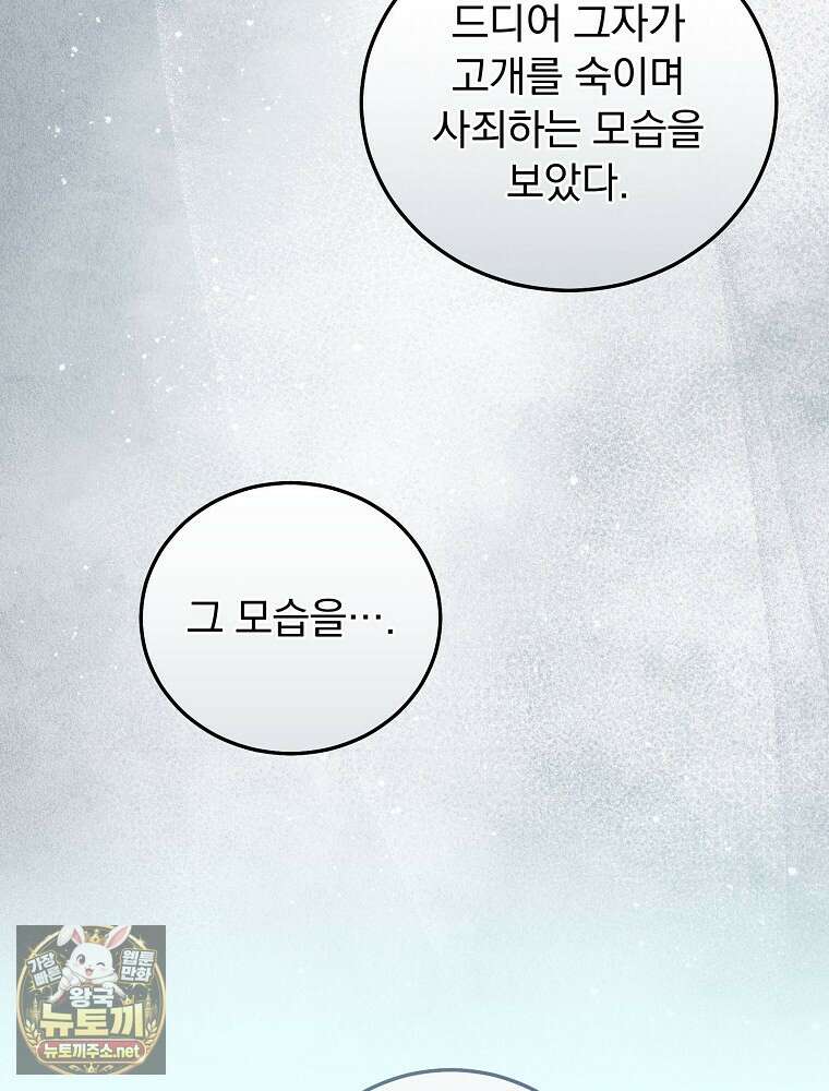 저는 모르는 일이니 헤어질까요, 폐하? 78화 114