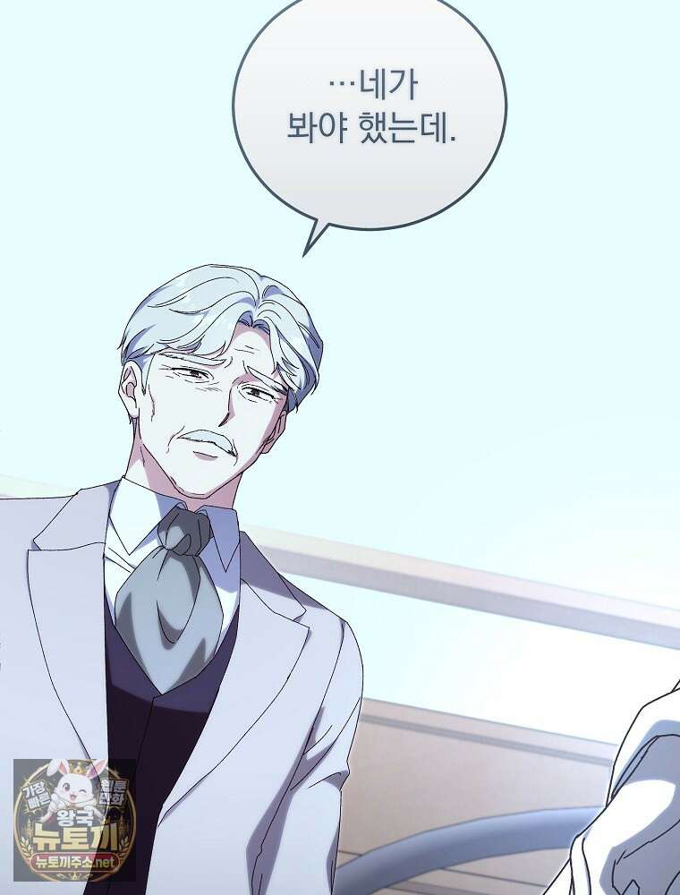 저는 모르는 일이니 헤어질까요, 폐하? 78화 115