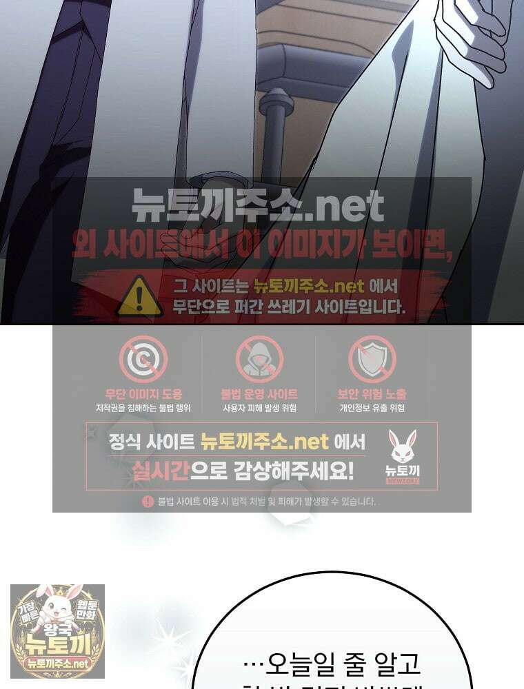 저는 모르는 일이니 헤어질까요, 폐하? 78화 116