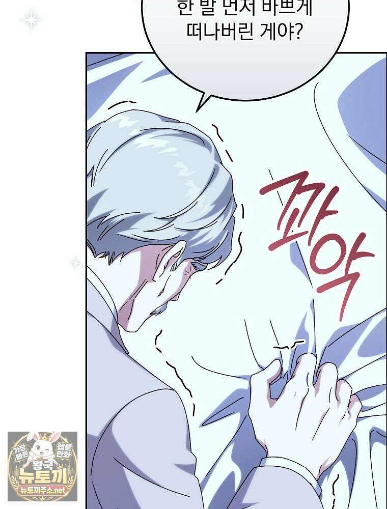 저는 모르는 일이니 헤어질까요, 폐하? 78화 117