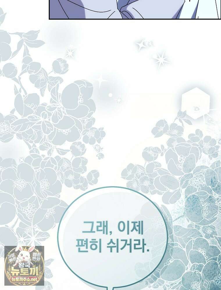 저는 모르는 일이니 헤어질까요, 폐하? 78화 118