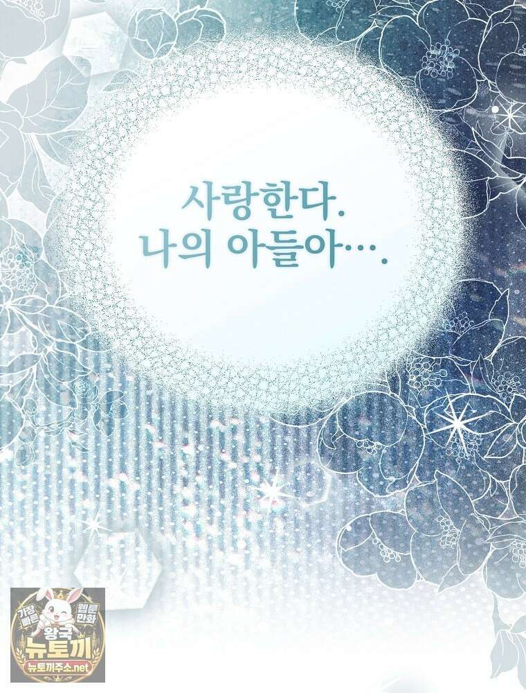 저는 모르는 일이니 헤어질까요, 폐하? 78화 120