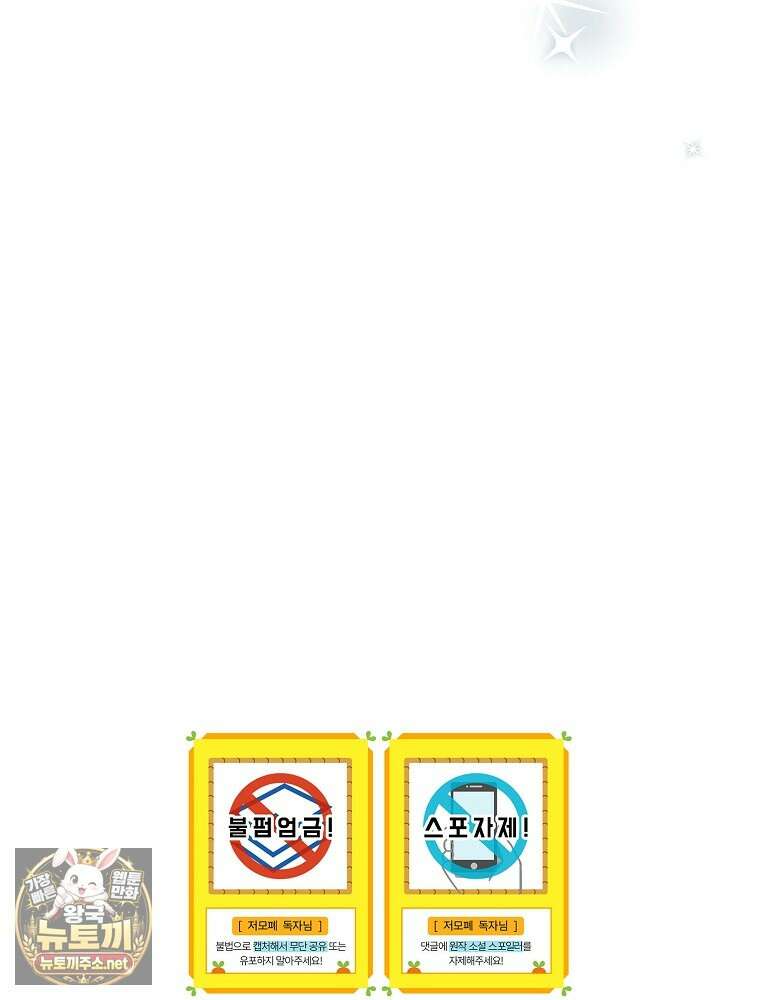 저는 모르는 일이니 헤어질까요, 폐하? 78화 121
