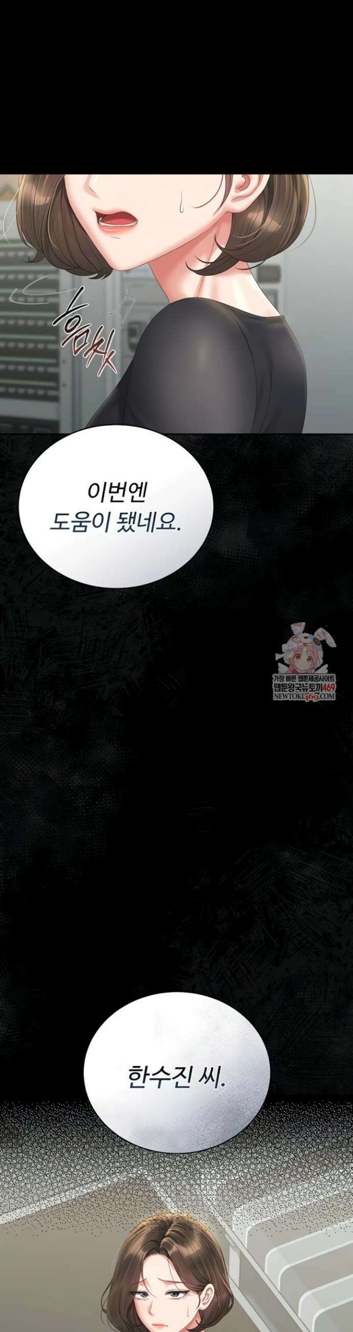 아파트 관리인이 되었다 23화 6