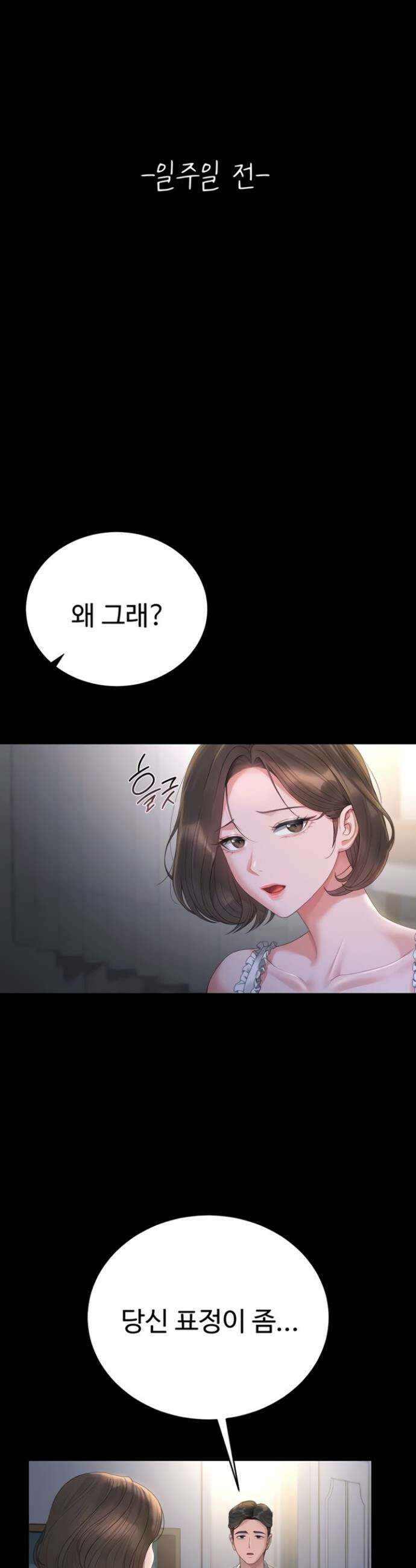아파트 관리인이 되었다 23화 8