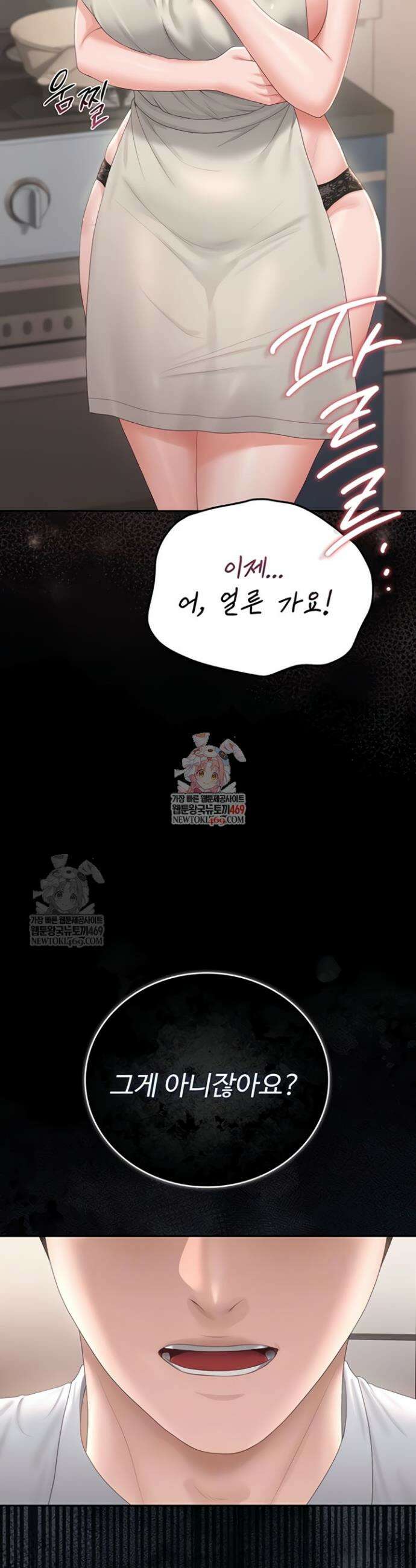아파트 관리인이 되었다 31화 6