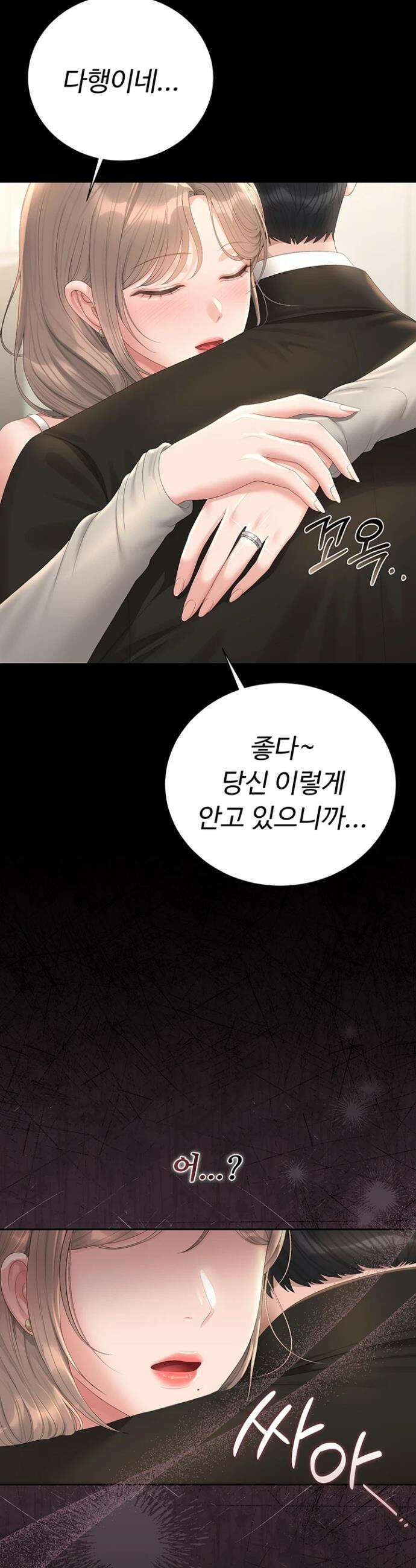 아파트 관리인이 되었다 39화 2
