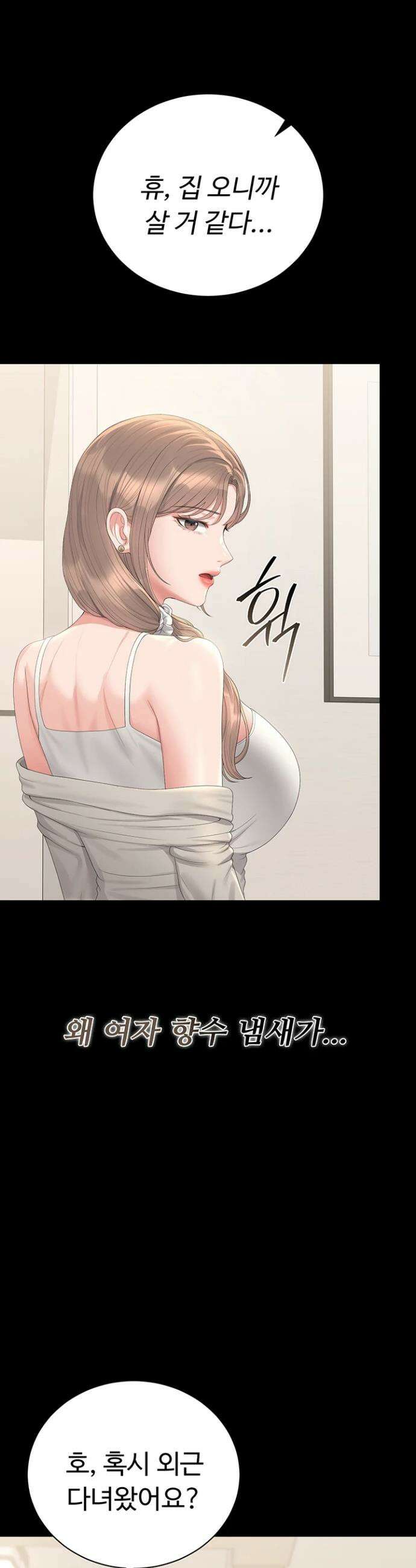 아파트 관리인이 되었다 39화 4