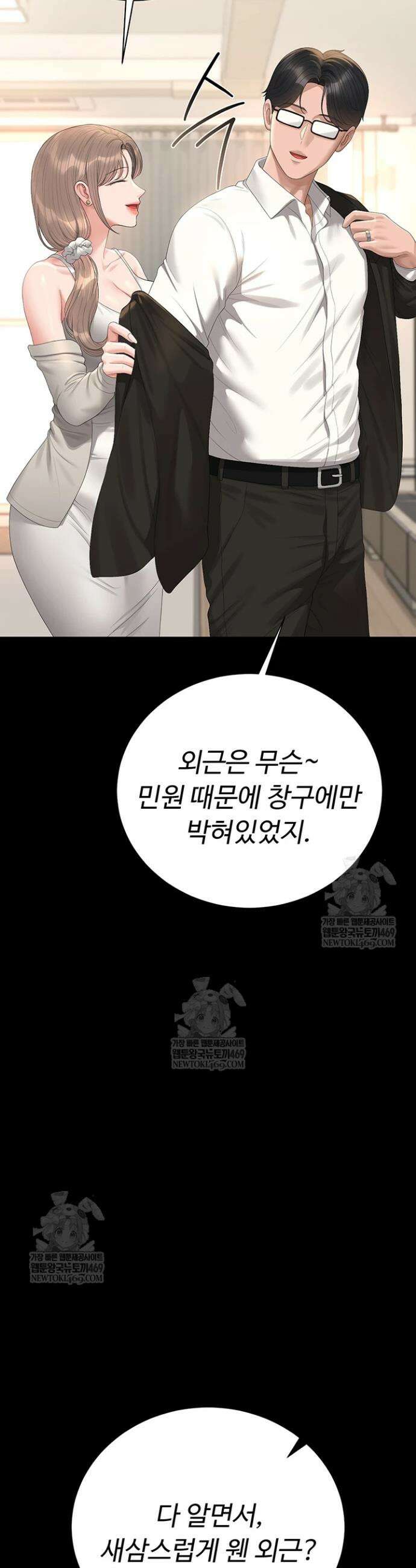 아파트 관리인이 되었다 39화 5