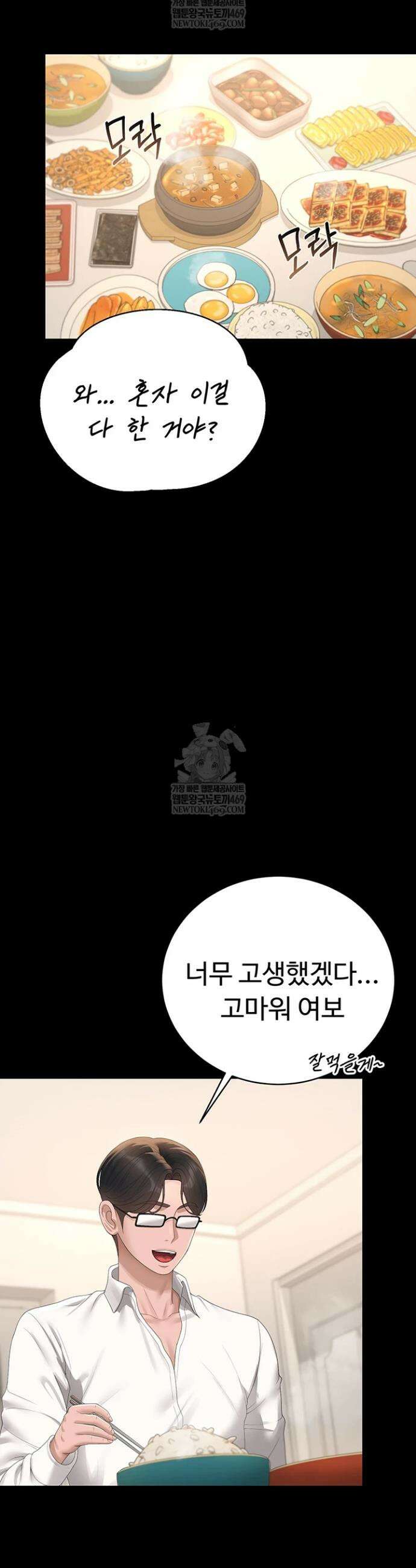 아파트 관리인이 되었다 39화 10