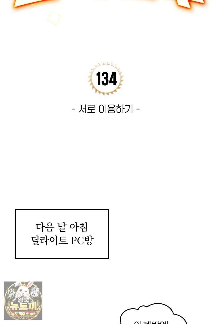 전직고수 134화 5