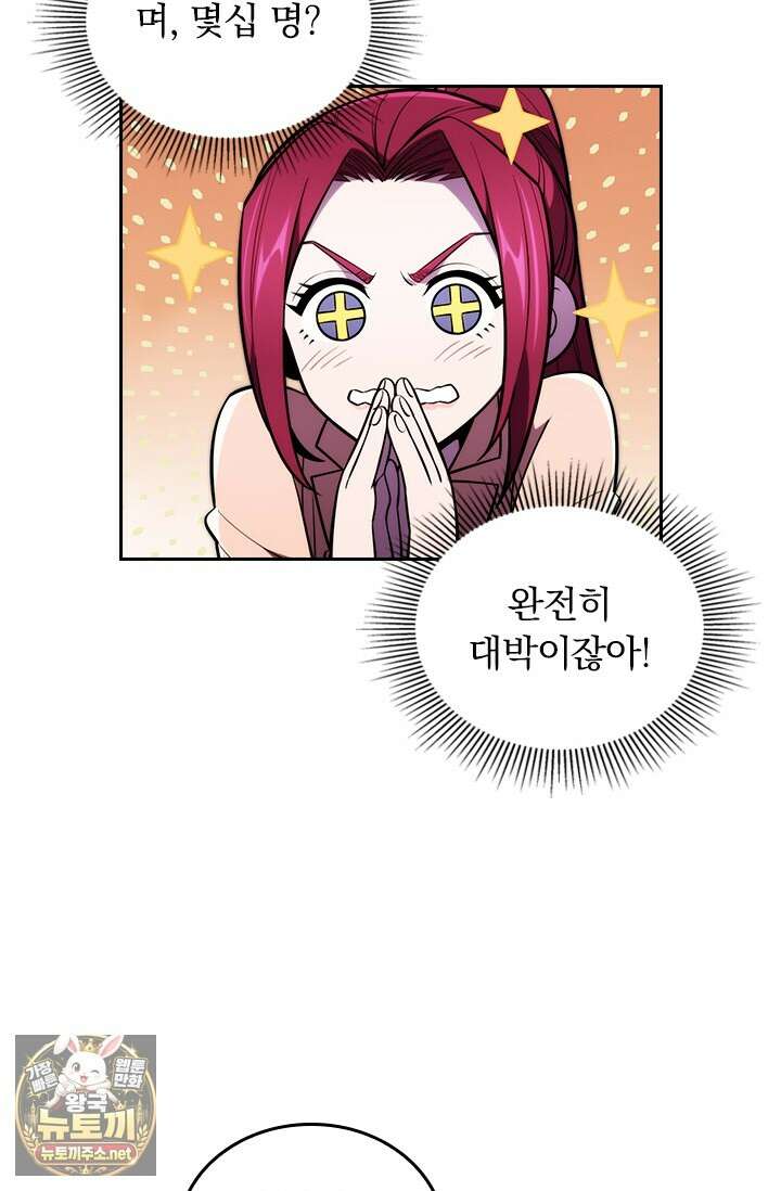전직고수 134화 7