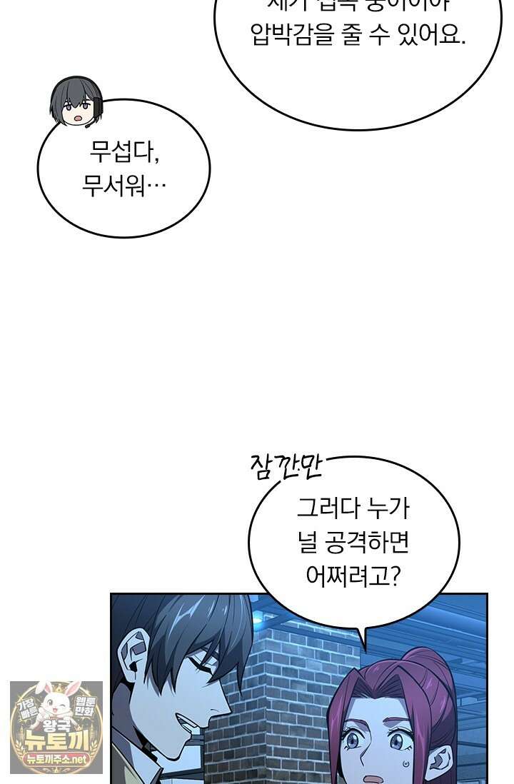 전직고수 134화 9