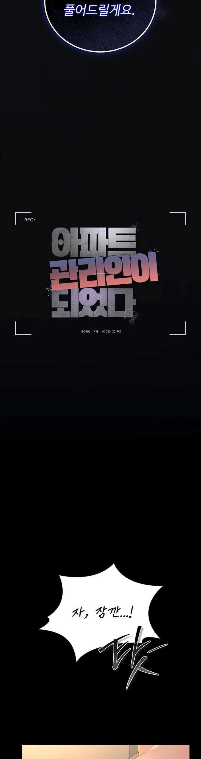 아파트 관리인이 되었다 42화 5