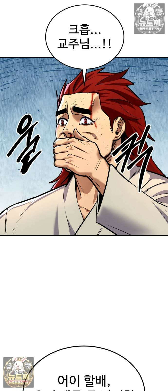 건객 81화 4