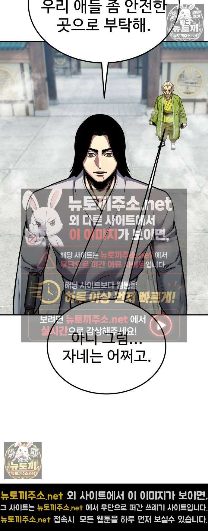 건객 81화 5