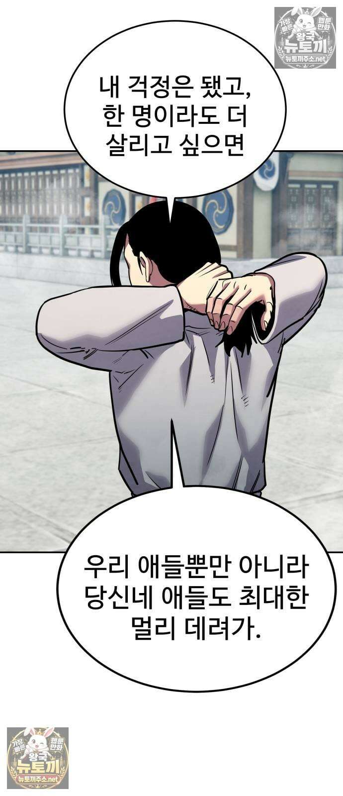 건객 81화 6
