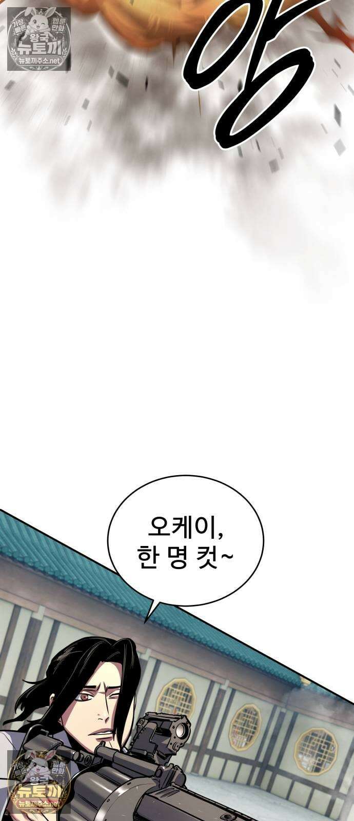 건객 81화 19
