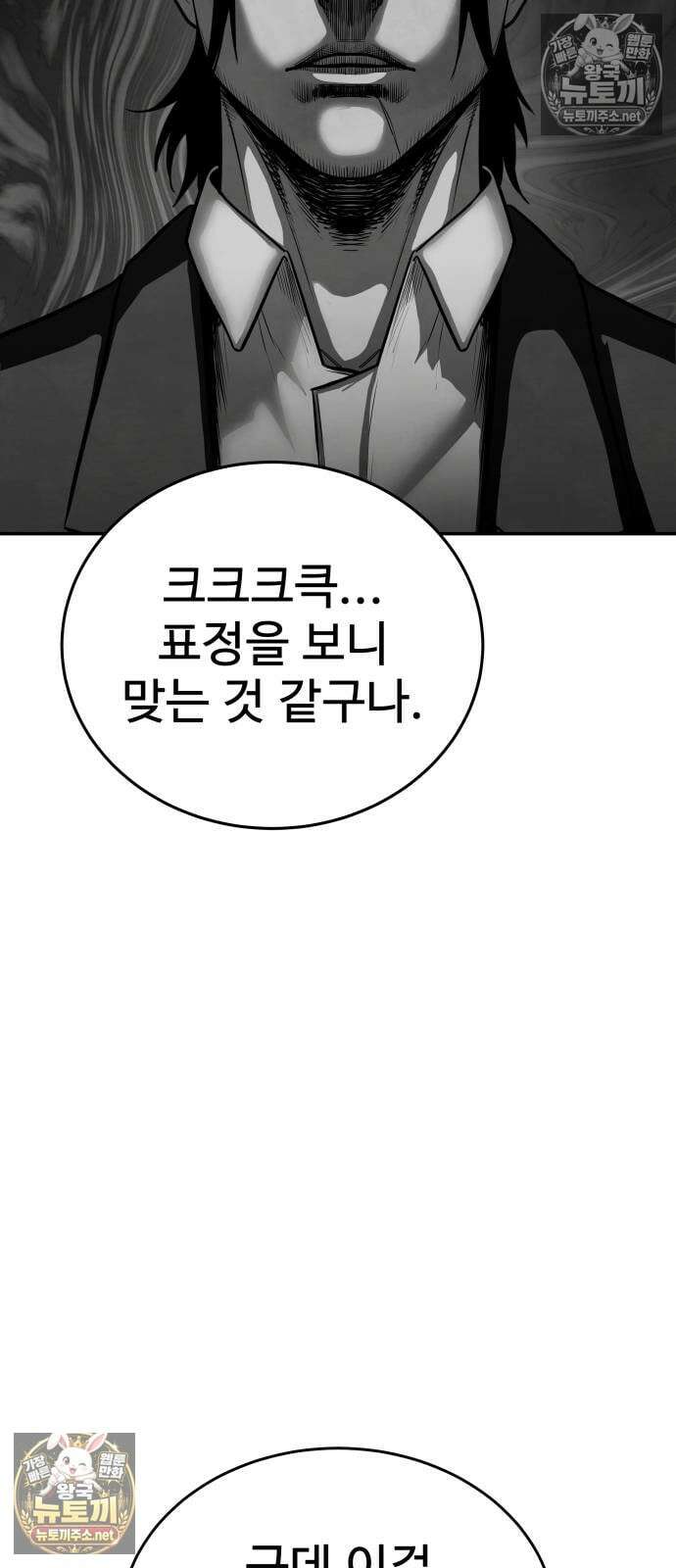 건객 86화 16