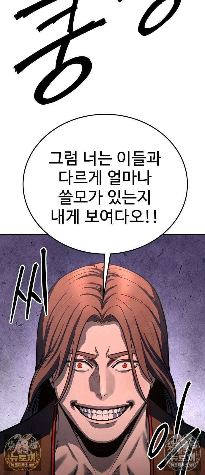 건객 86화 19