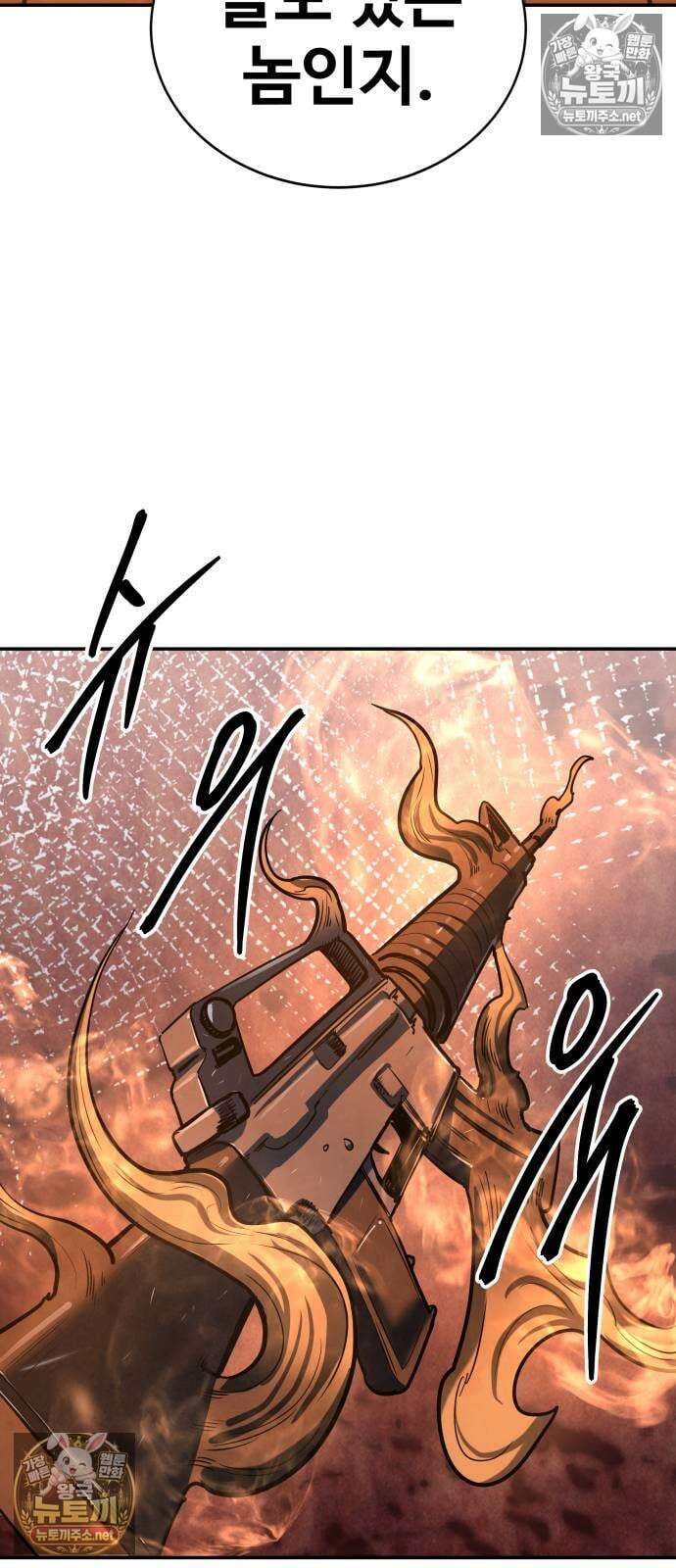 건객 86화 21