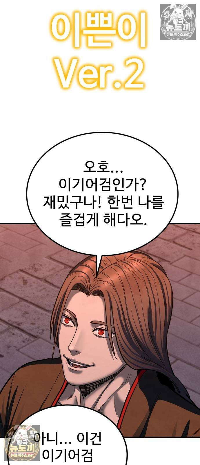 건객 86화 22