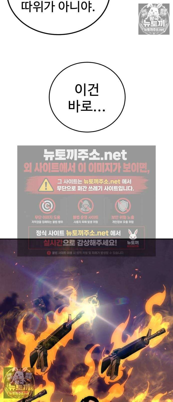 건객 86화 23