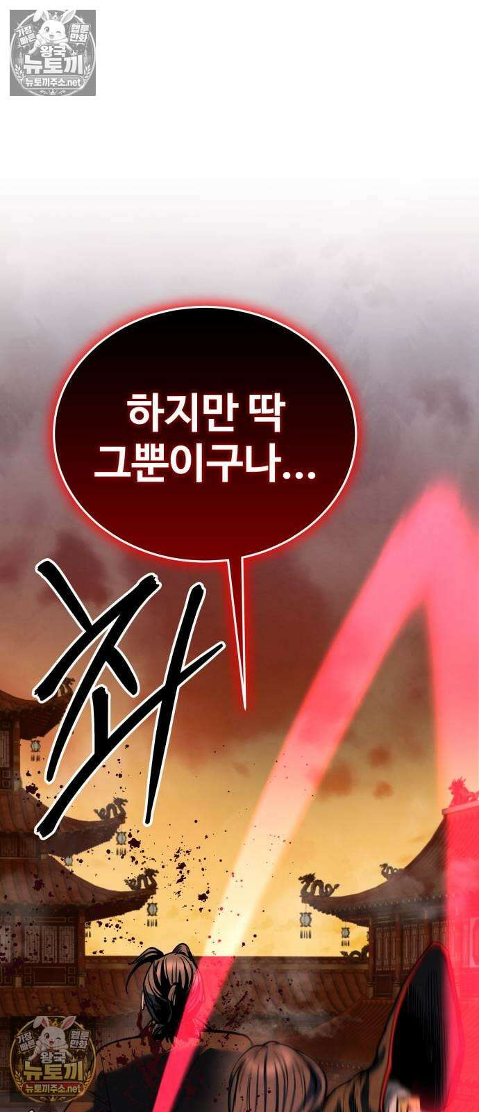 건객 86화 42