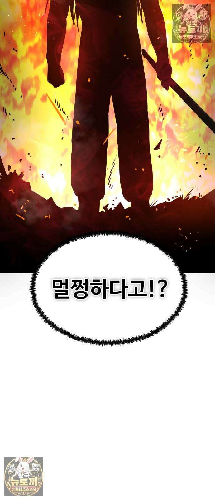 건객 86화 57