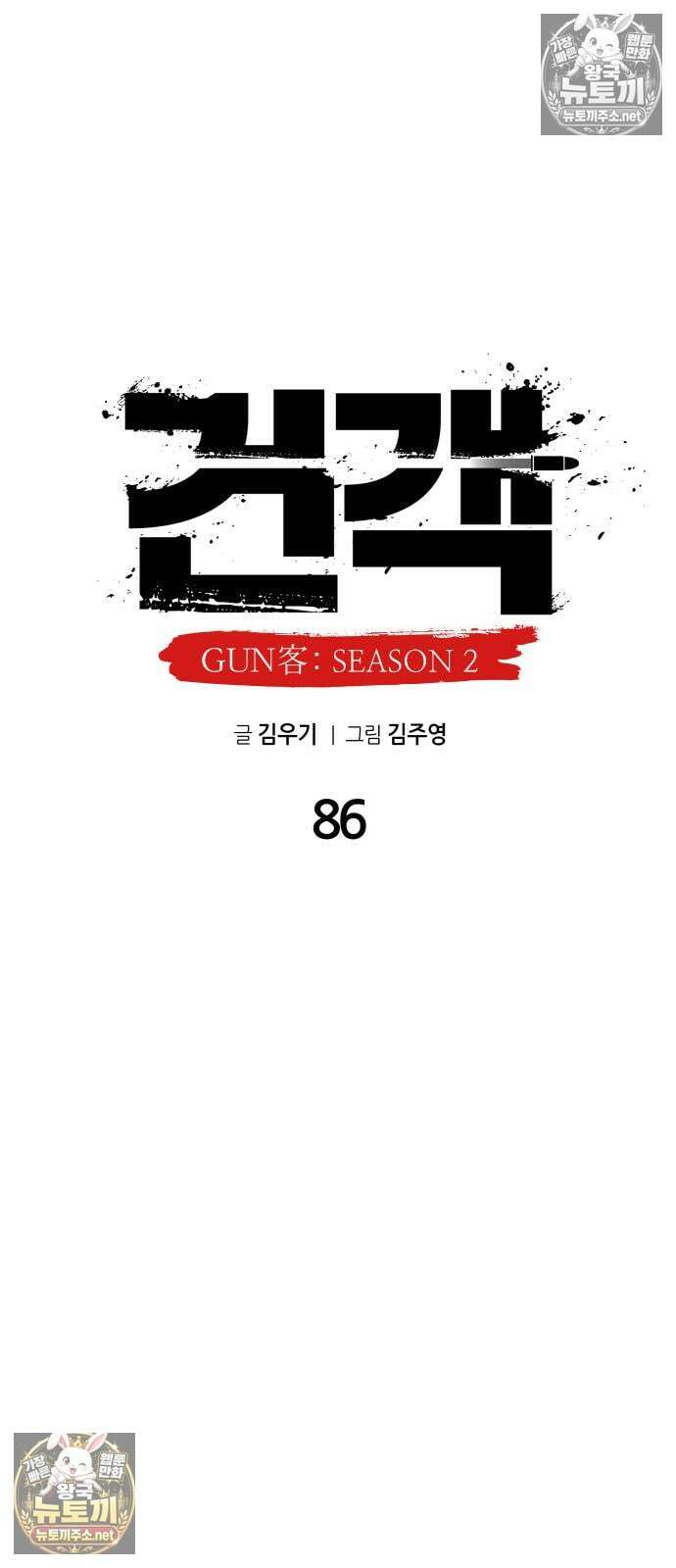 건객 86화 58