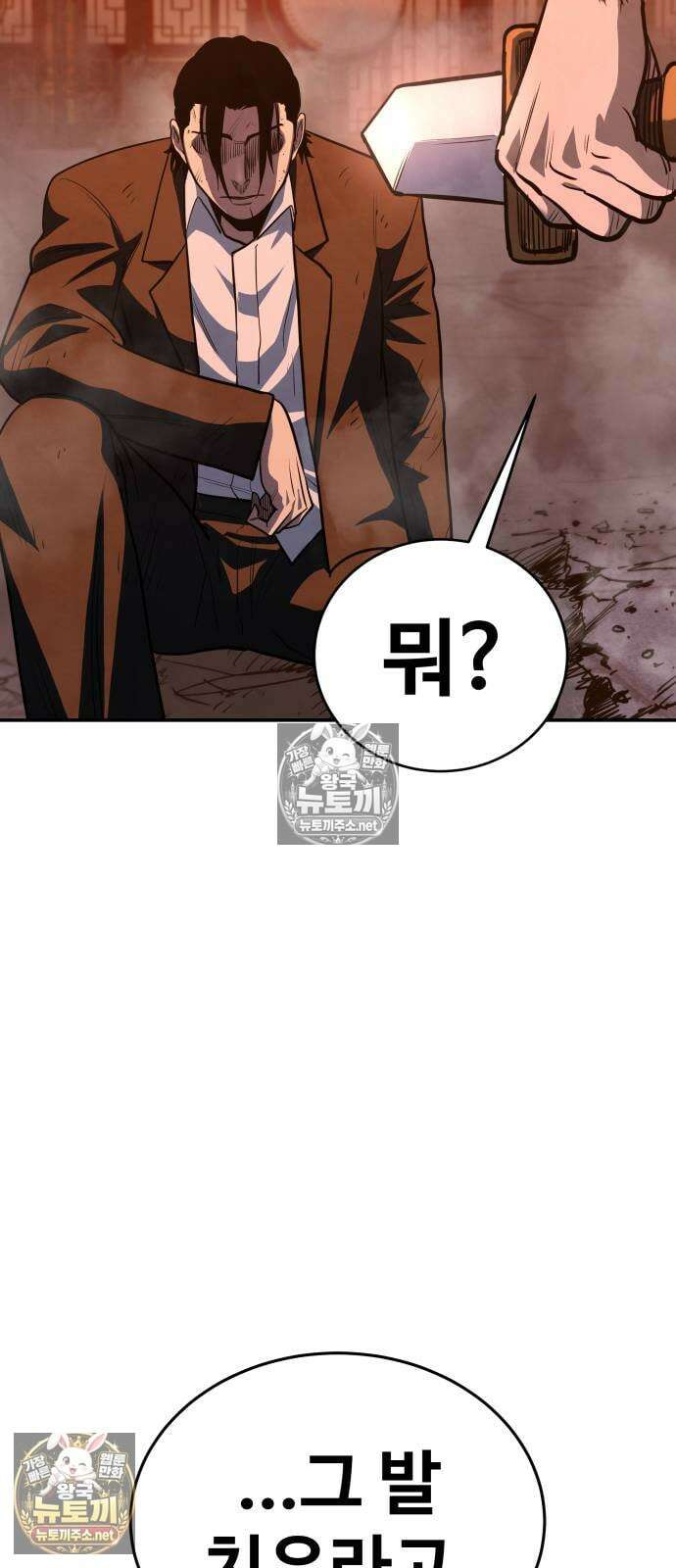건객 86화 80