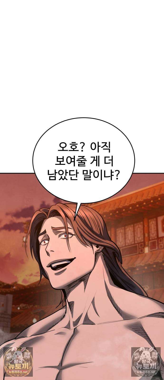 건객 86화 83