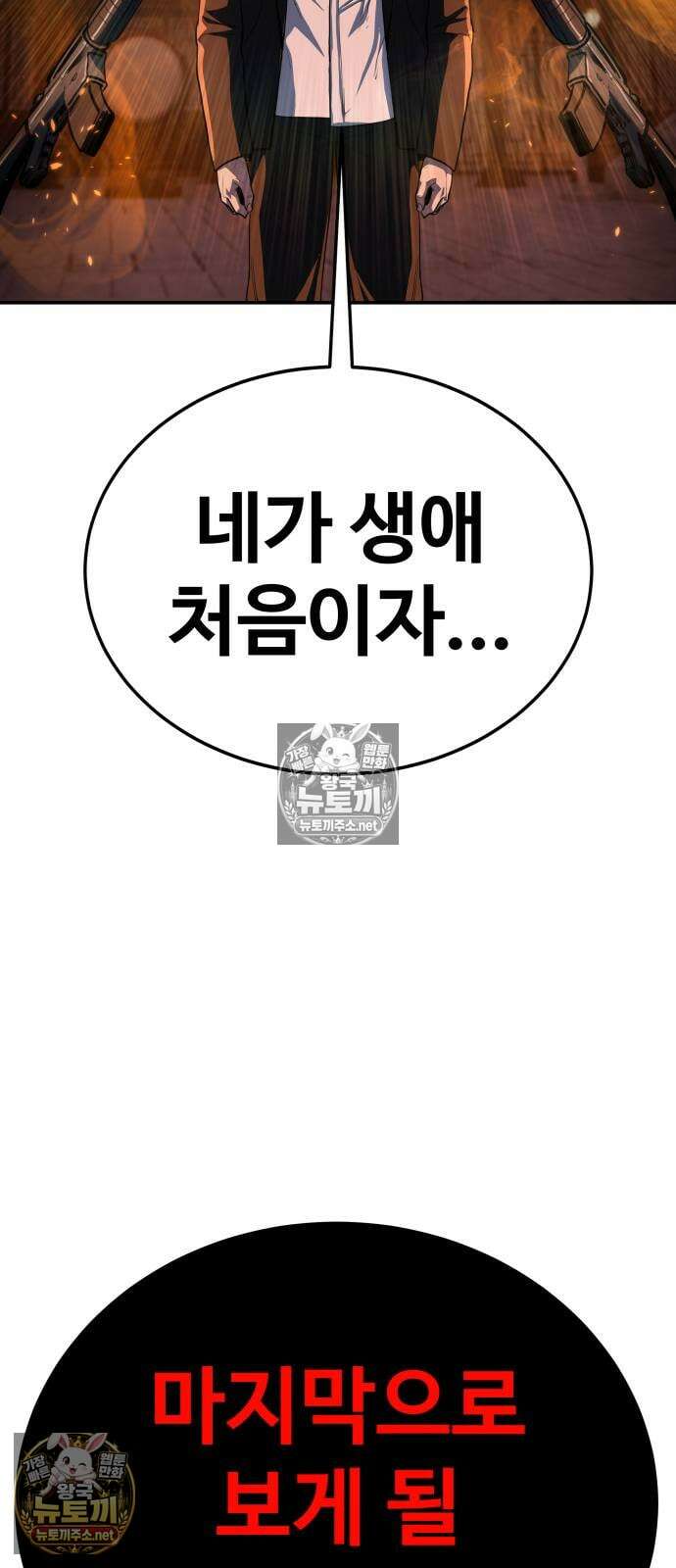 건객 86화 88