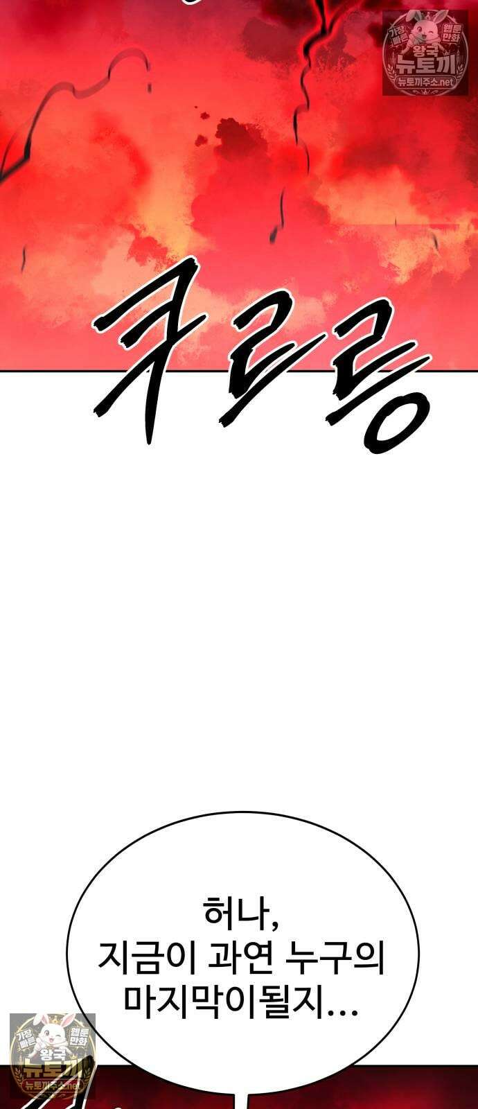 건객 86화 92