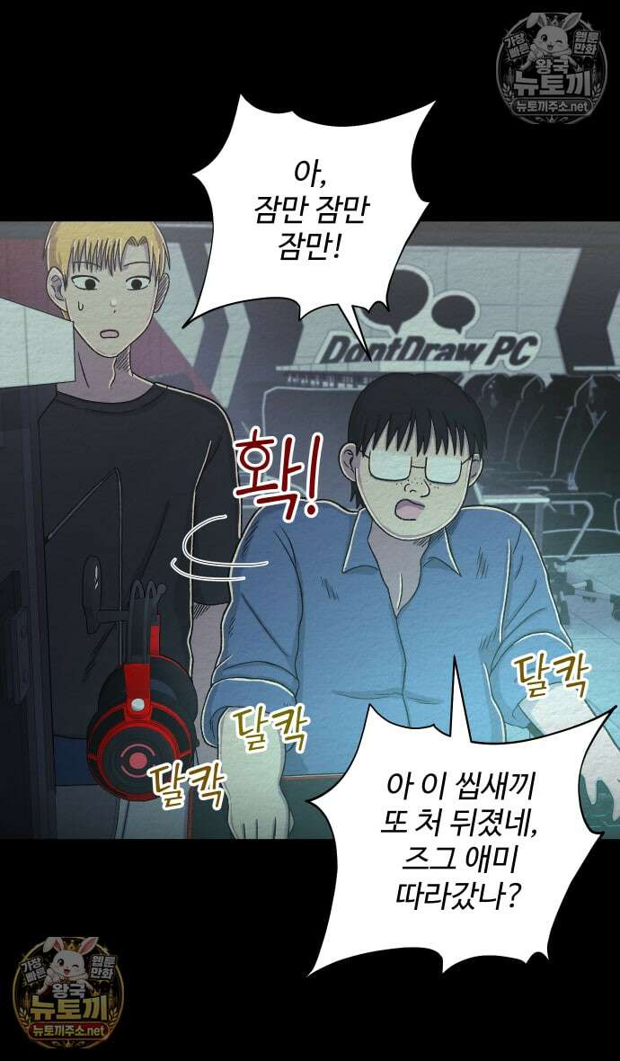 만남어플 중독 65화 - 이하늘은 어떤 사람인가? 2