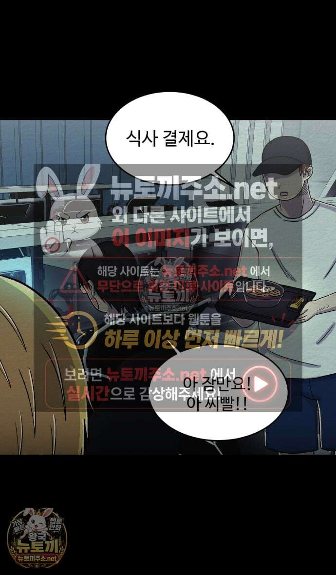 만남어플 중독 65화 - 이하늘은 어떤 사람인가? 3