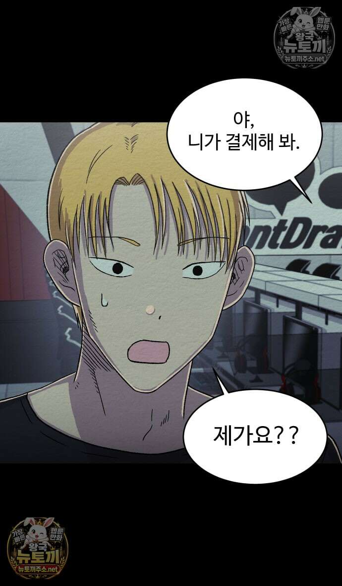 만남어플 중독 65화 - 이하늘은 어떤 사람인가? 4