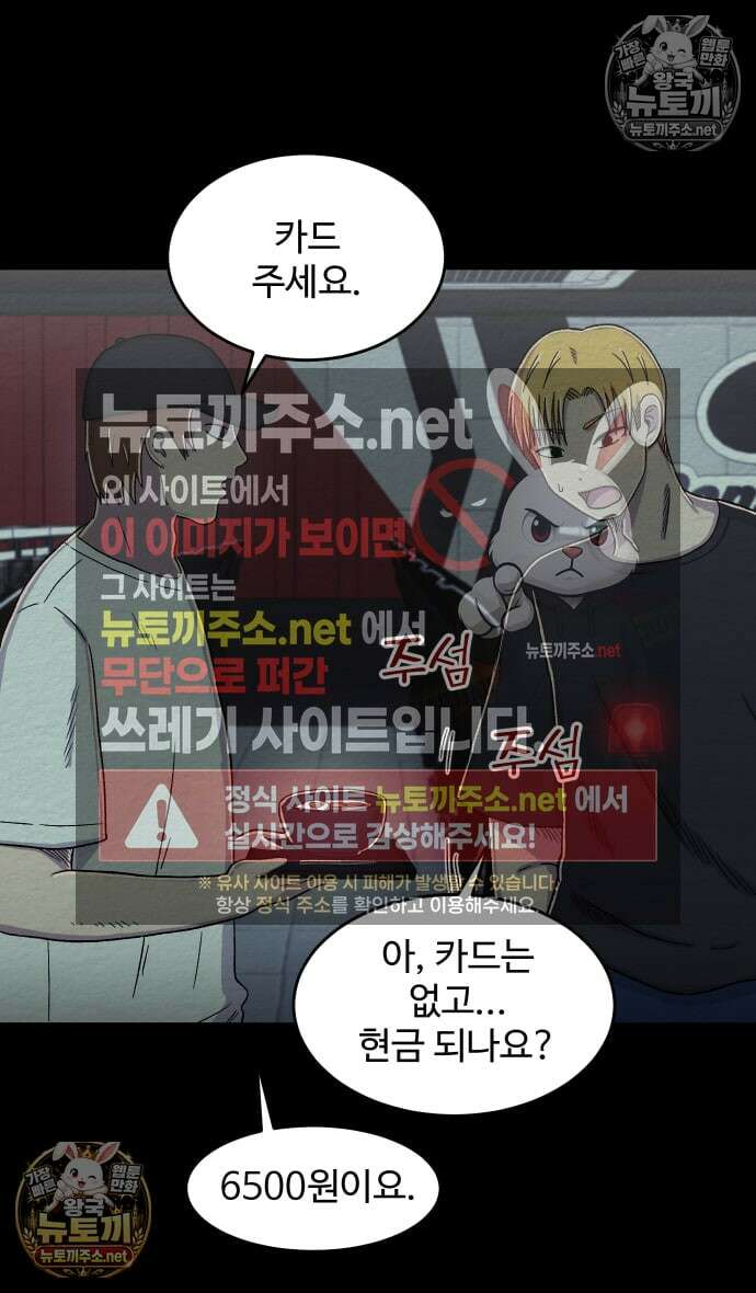 만남어플 중독 65화 - 이하늘은 어떤 사람인가? 5