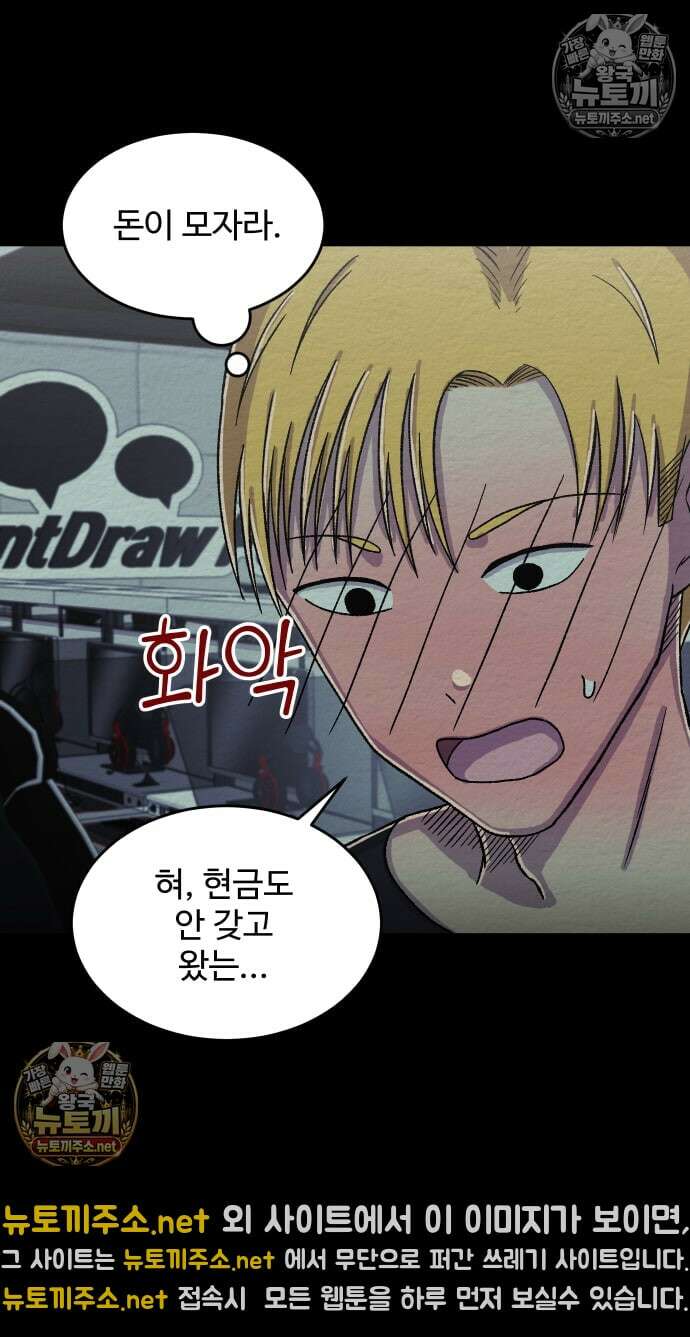 만남어플 중독 65화 - 이하늘은 어떤 사람인가? 6