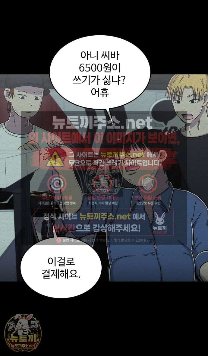 만남어플 중독 65화 - 이하늘은 어떤 사람인가? 7