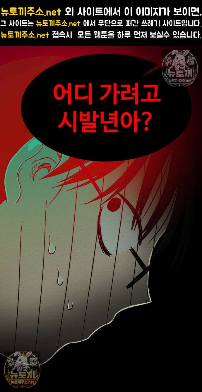 만남어플 중독 70화 - 초롱의 직감 1