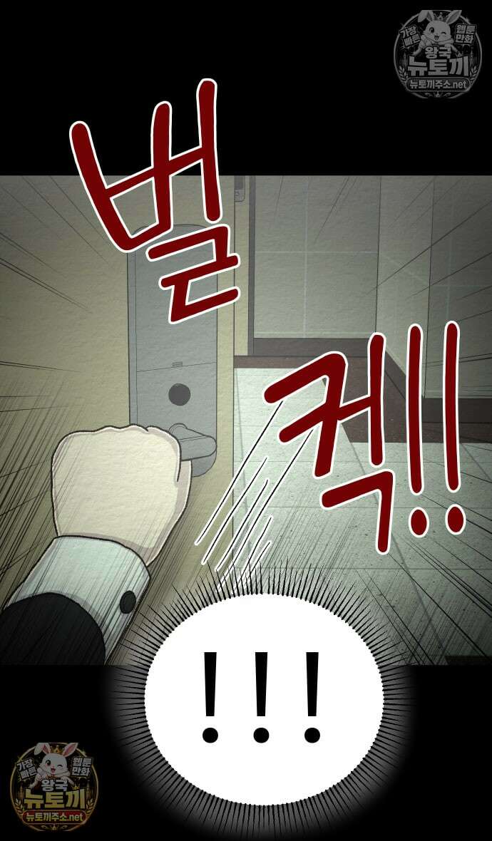 만남어플 중독 70화 - 초롱의 직감 2